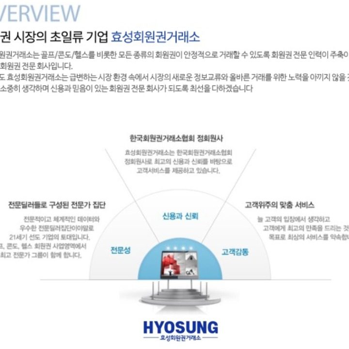 효성회원권 송경원팀장