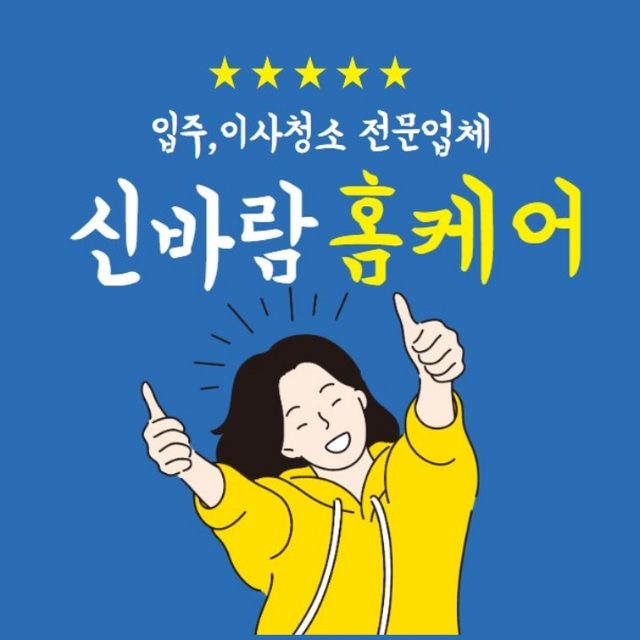 신바람홈케어