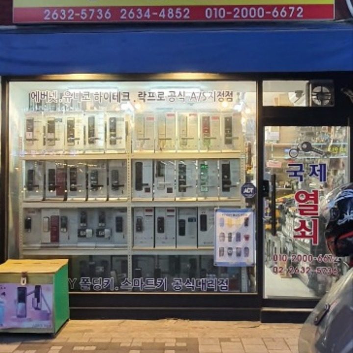 국제열쇠