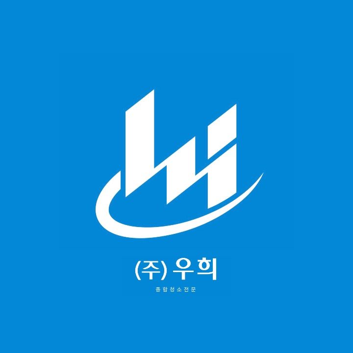 종합청소전문기업 우희 창원점