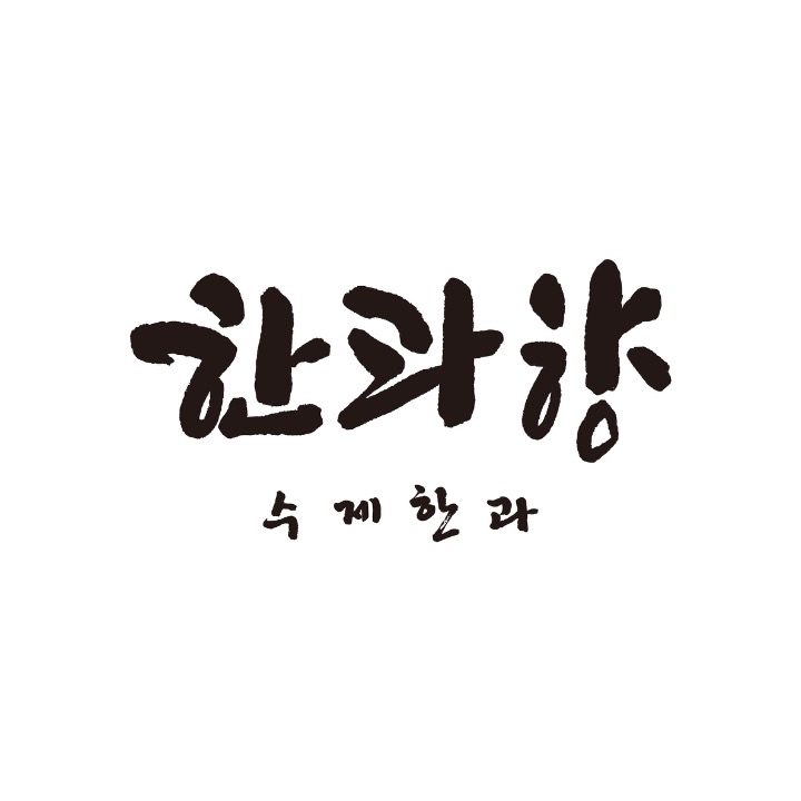 한과향