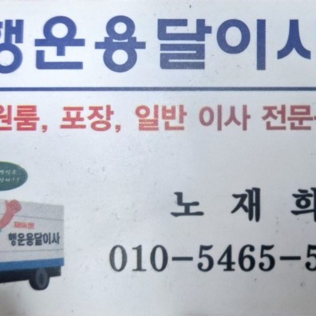 행운용달