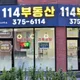 세교114부동산공인중개사사무소