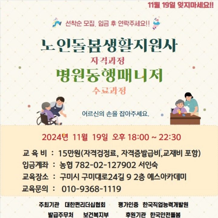 병원동행매니저 노인돌봄생활지원사