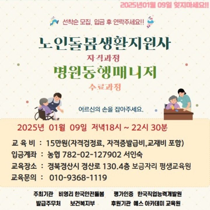 병원동행매니저 노인돌봄생활지원사