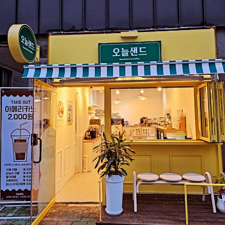 오늘샌드