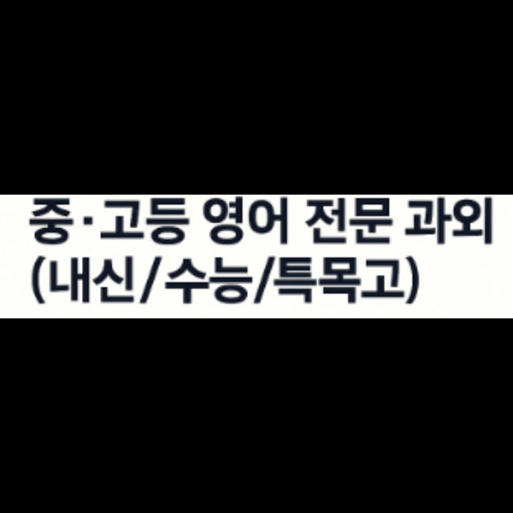 고대영어과외