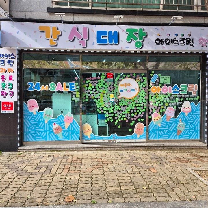 간식대장