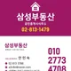 삼성부동산공인중개사사무소