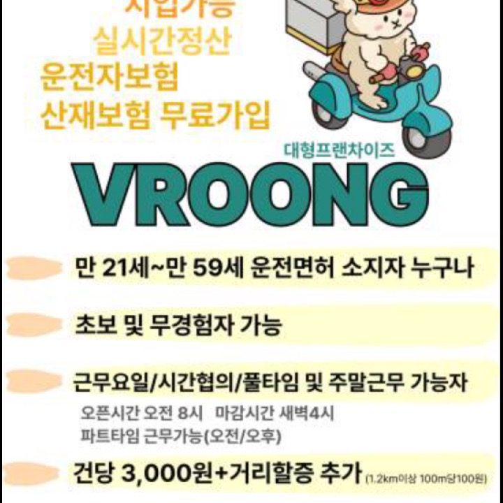 부릉VROONG