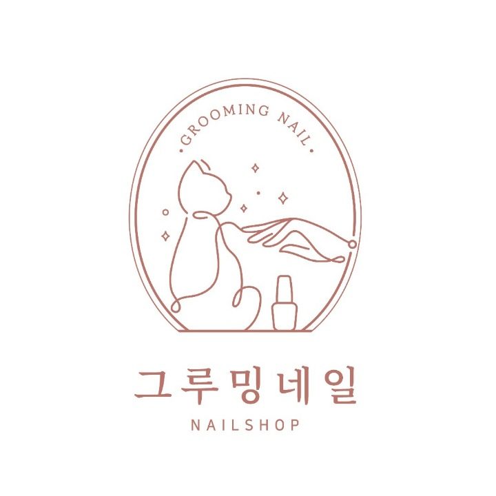 그루밍네일