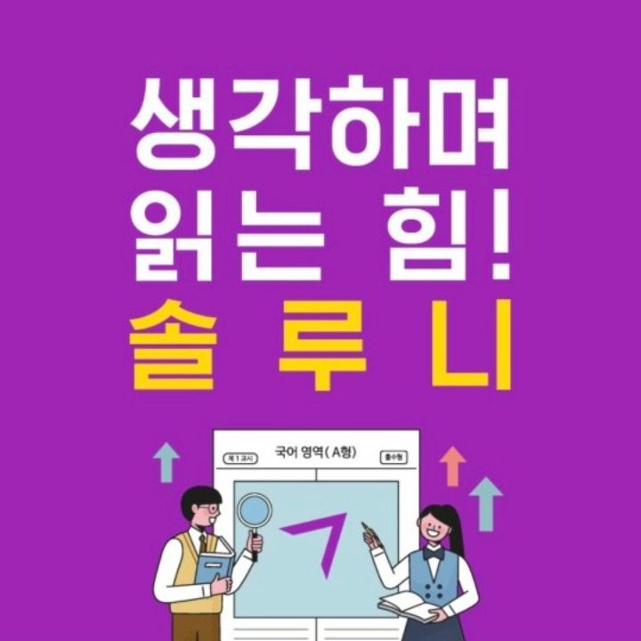 솔루니독서토론논술 웅천부영1차홈스쿨