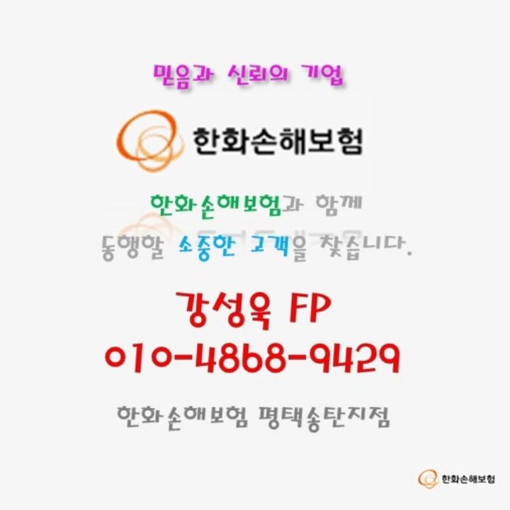 한화손보 강성욱 전문FP
