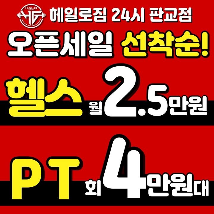 헤일로짐 피트니스 판교점