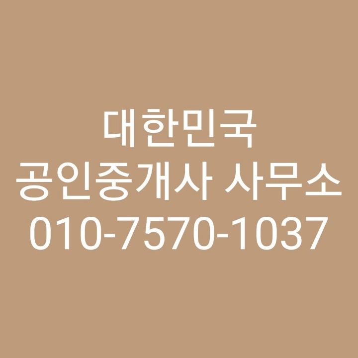 대한민국공인중개사 사무소