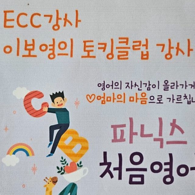 전 ECC강사의 피닉스 과외