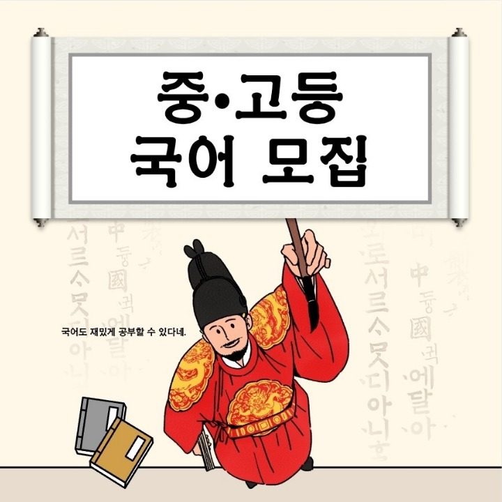 중고등 국어 세계사 특강