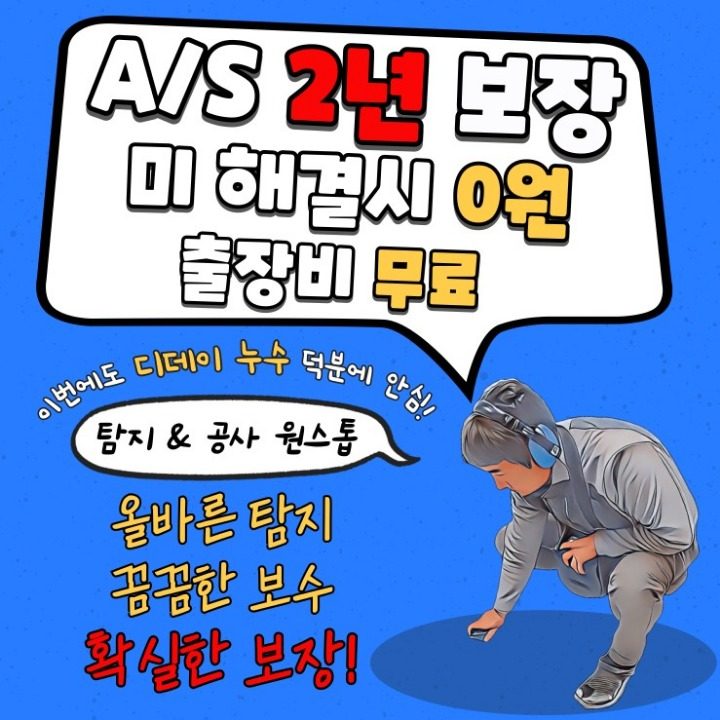 디데이 누수탐지 공사