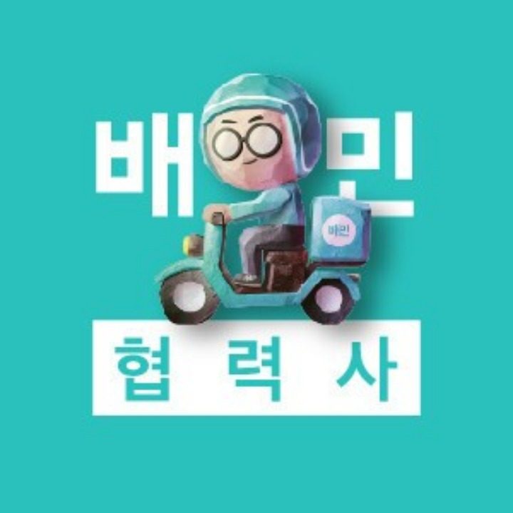 은평 배민 플러스