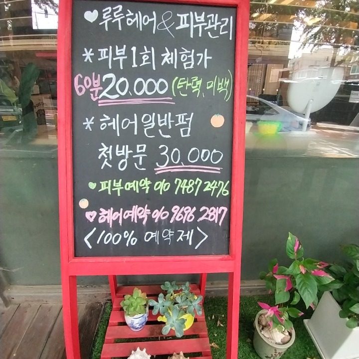 루루스타일