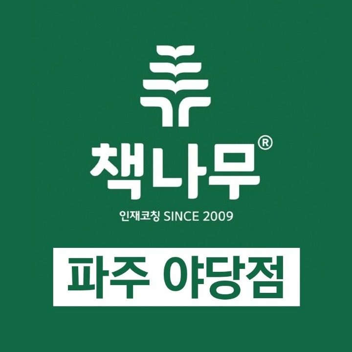 책나무야당점