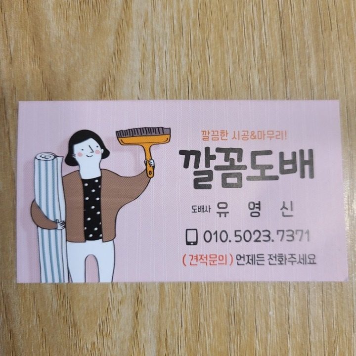 깔꼼도배