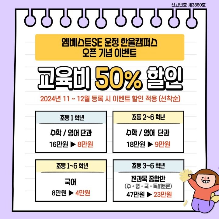 엠베스트SE 운정 한울캠퍼스