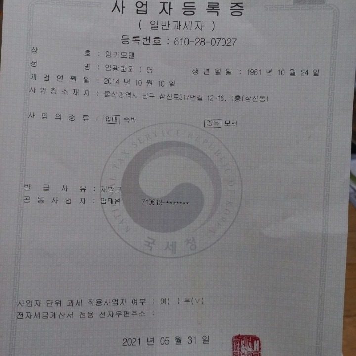 잉카모텔