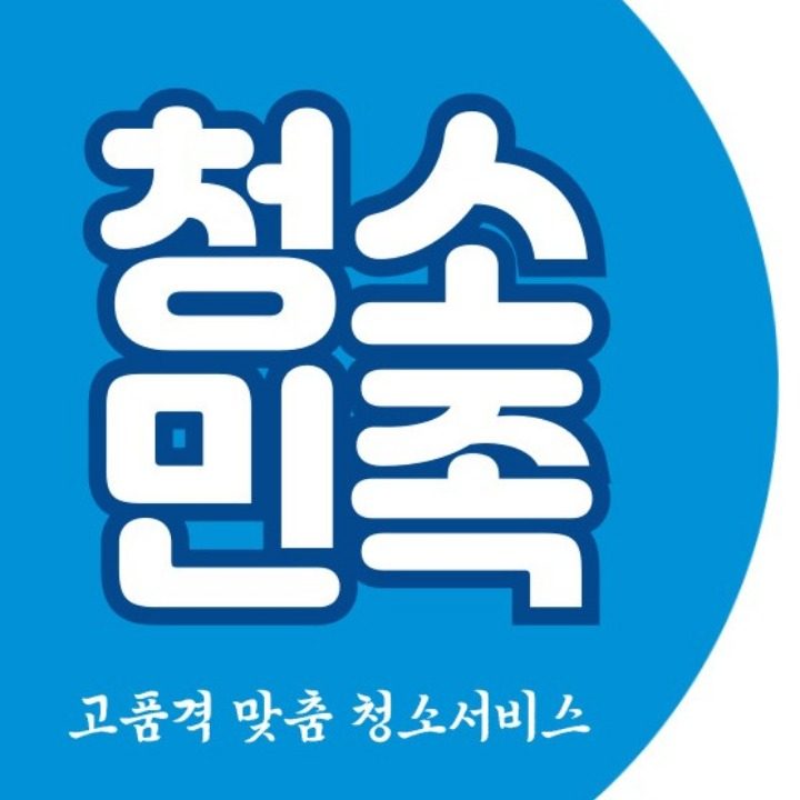 청소애민족