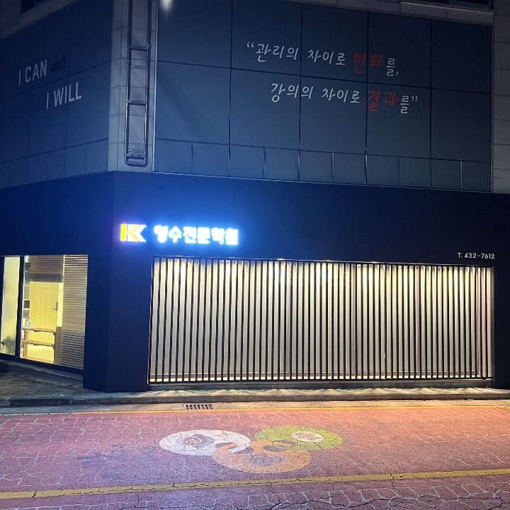 KnK 영어전문학원