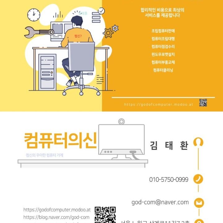 컴퓨터의신