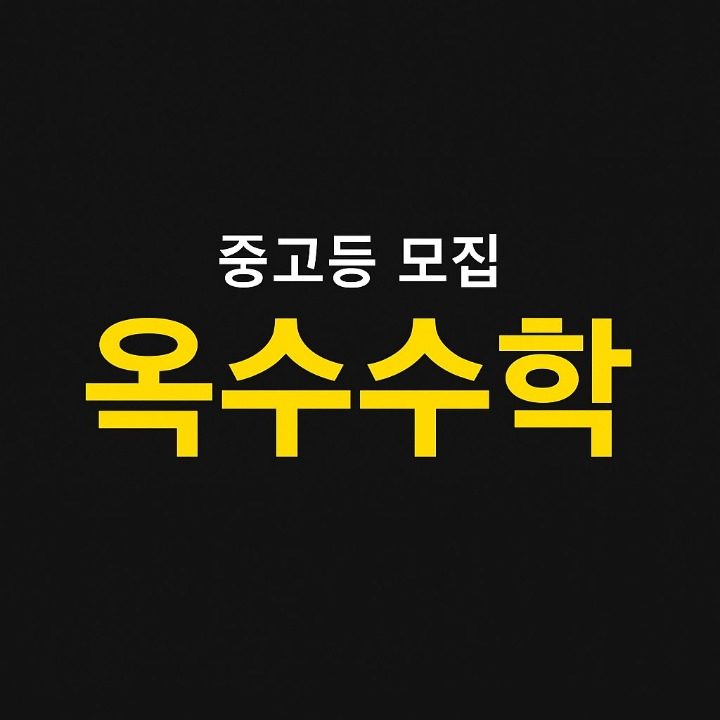 옥수수학