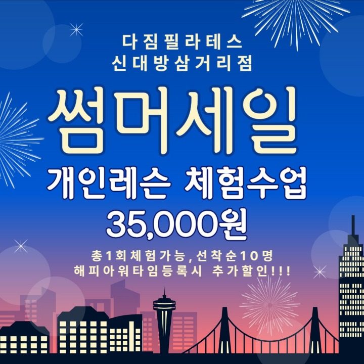 다짐필라테스 신대방삼거리점
