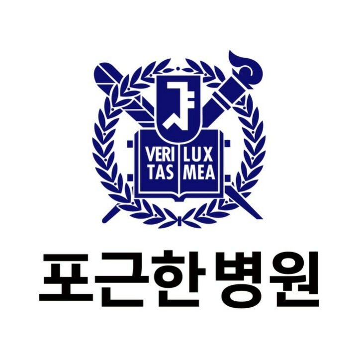 포근한병원