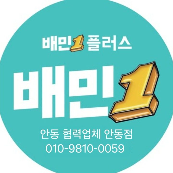 안동배민플러스협력사