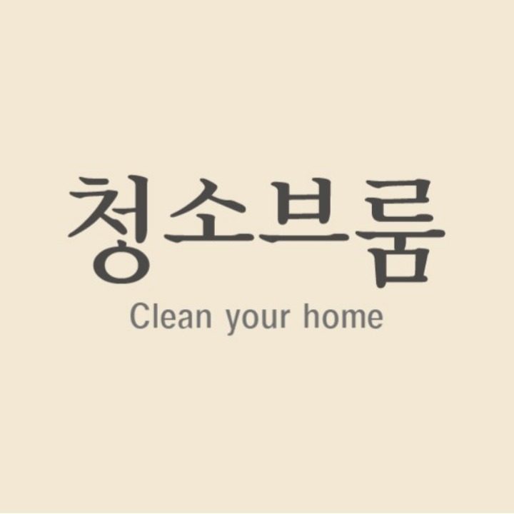 청소브룸