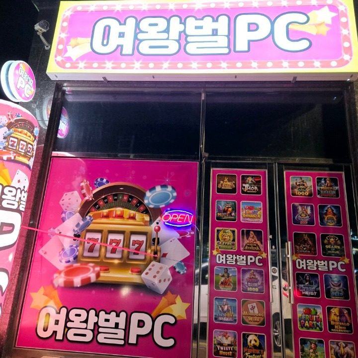 여왕벌PC