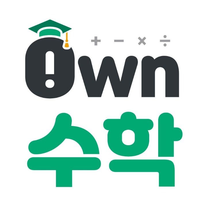 OWN수학