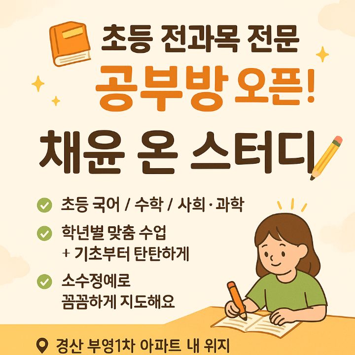 채윤 온 스터디