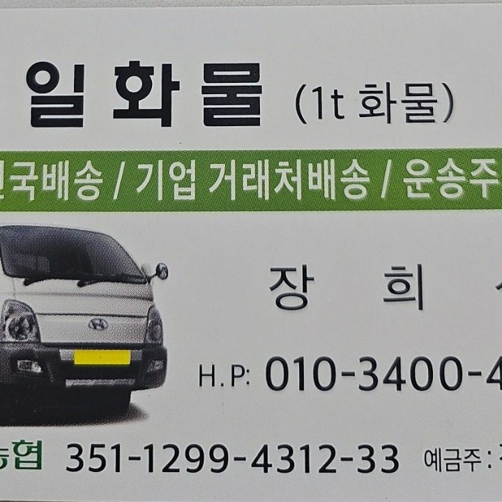 경기광주 신일용달 퀵