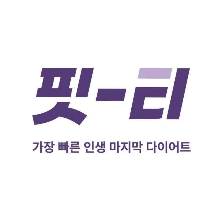 핏티 다이어트 옥정 호수공원