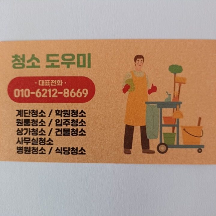 청소 도우미