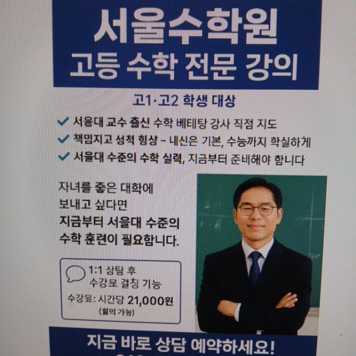 서울수학원