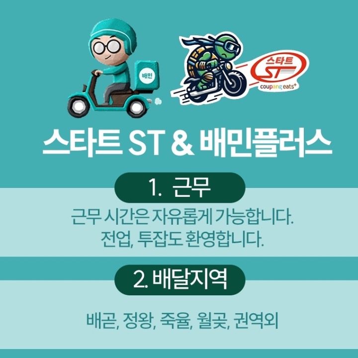 배민커넥트 협력사 ST