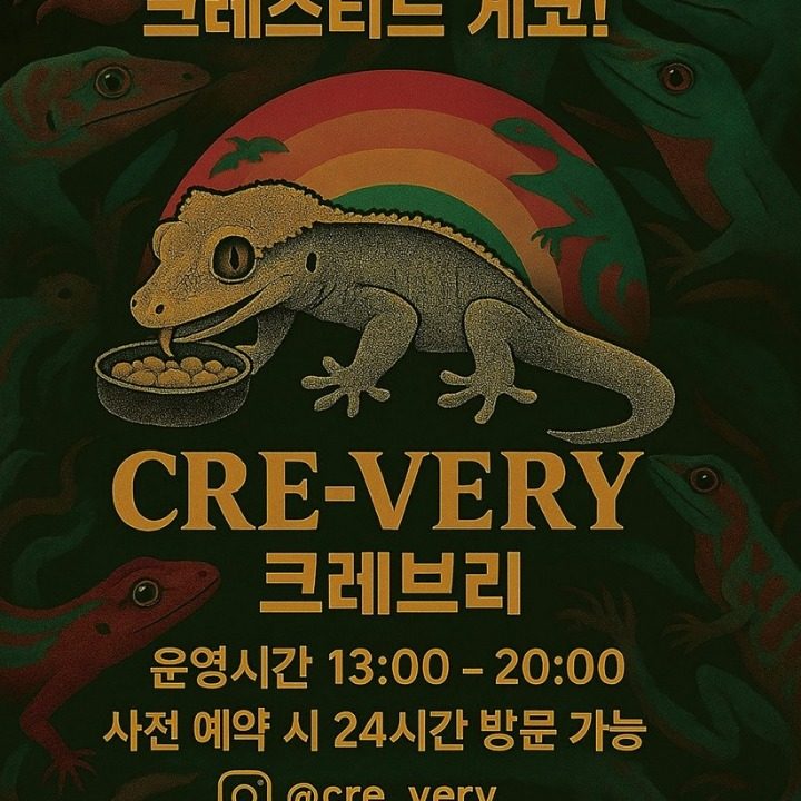 크레브리