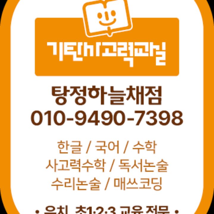 기탄사고력교실탕정하늘채점