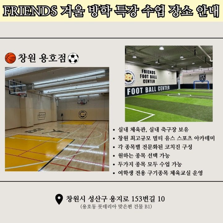 프렌즈 축구교실