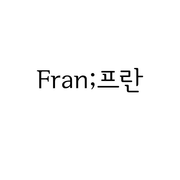 프란헤어살롱