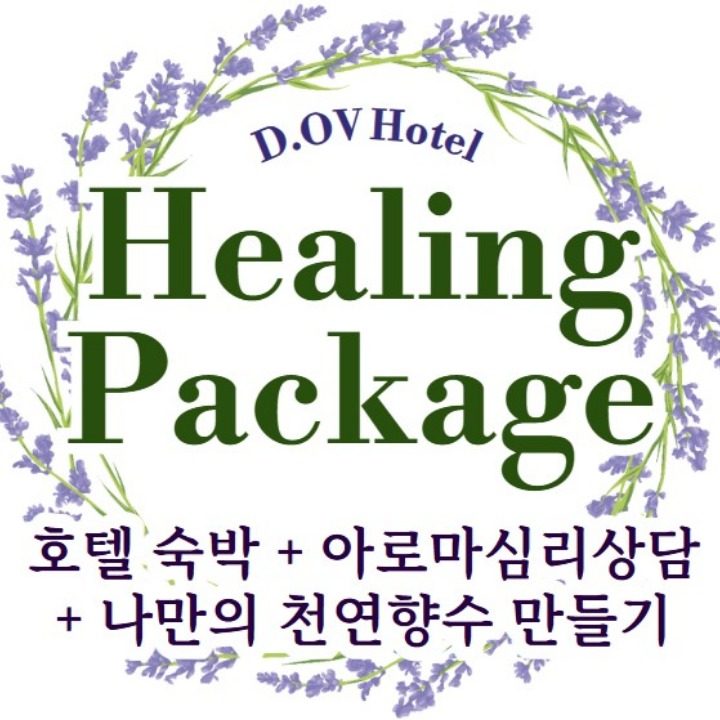 힐바이네이처 더아로마하우스 부산