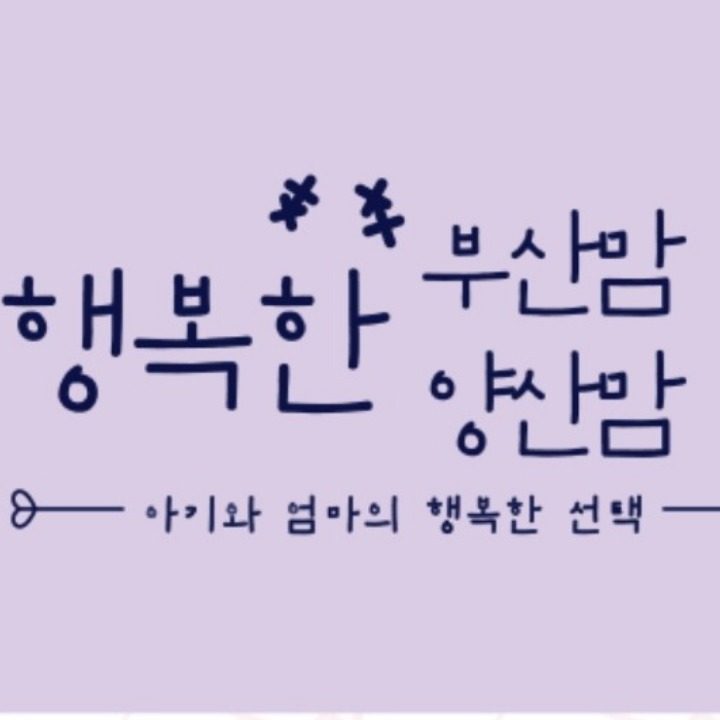 행복한부산맘